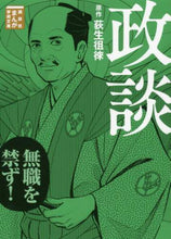 画像をギャラリービューアに読み込む, 荻生徂徠原 / 政談
