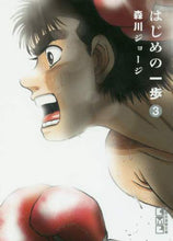 画像をギャラリービューアに読み込む, 森川ジョージ / はじめの一歩３
