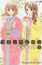 画像をギャラリービューアに読み込む, 高須賀由枝 / コミンカビヨリ７
