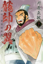 画像をギャラリービューアに読み込む, 川原正敏 / 龍帥の翼史記・留侯世家異伝７
