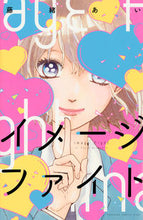 Load image into Gallery viewer, #AiFujio #ImageFight
