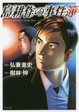 画像をギャラリービューアに読み込む, 弘兼憲史 / 島耕作の事件簿
