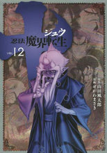 Load image into Gallery viewer, Segawa Masaki / Jū Ninja Hō Makai Tenshō 12
