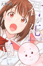 画像をギャラリービューアに読み込む, ＃大柴　健　著 ＃君が死ぬ夏に　　　６ ｵｵｼﾊﾞｹﾝ :9784065110652

