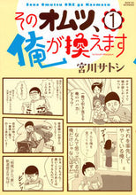 画像をギャラリービューアに読み込む, ＃宮川　サトシ　著 ＃そのオムツ、俺が換えます　　　１ ﾐﾔｶﾞﾜｻﾄｼ :9784065111703
