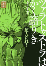 Load image into Gallery viewer, ニーチェ原 / ツァラトゥストラはかく語りき
