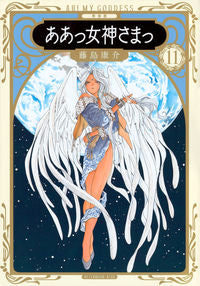 #KōsukeFujishima #AhMyGoddessNewEdition11