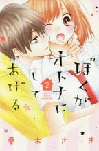 画像をギャラリービューアに読み込む, 春木さき / ぼくがオトナにしてあげる２
