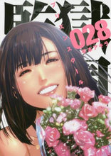 画像をギャラリービューアに読み込む, 平本アキラ / 監獄学園２８
