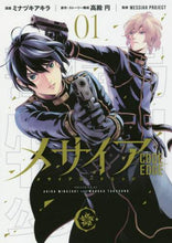 画像をギャラリービューアに読み込む, ミナヅキアキラ / メサイア－ＣＯＤＥＥＤＧＥ－１
