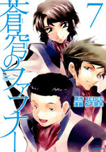 画像をギャラリービューアに読み込む, ＃松下　朋未　画 ＃蒼穹のファフナー　　　７ ﾏﾂｼﾀﾄﾓﾐ :9784065113011
