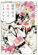 画像をギャラリービューアに読み込む, ＃モリエ　サトシ　著 ＃親愛なるＡ嬢へのミステリー　　　３ ﾓﾘｴｻﾄｼ :9784065114728
