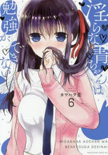 画像をギャラリービューアに読み込む, カワハラ恋 / 淫らな青ちゃんは勉強ができない６
