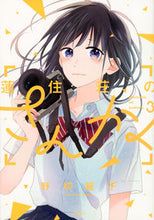 Load image into Gallery viewer, #YokoNogiri #RensumiApartmentNo3
