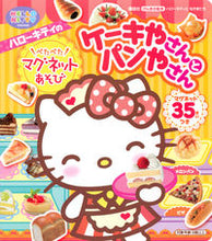画像をギャラリービューアに読み込む, ＃ケーキやさんとパンやさん　マグネットあそ :9784065115435
