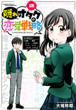 Load image into Gallery viewer, #ReiyaOba #TheHiddenOtaku'sLoveStrategy2
