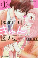 凛田百々 / 不覚にもきゅんときた１