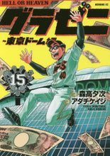 画像をギャラリービューアに読み込む, #アダチケイジ #グラゼニ東京ドーム編１５
