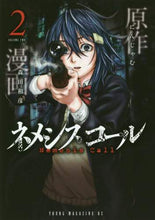 画像をギャラリービューアに読み込む, 森田和彦 / ネメシスコール２
