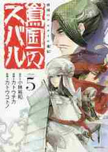 画像をギャラリービューアに読み込む, カトウチカ / 将国のアルタイル嵬伝嶌国のスバル５
