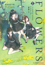 画像をギャラリービューアに読み込む, ＃志水　はつみ　著 ＃ＦＬＯＷＥＲＳ　　　１－Ｌｅ　ｖｏｌｕｍ ｼﾐｽﾞﾊﾂﾐ :9784065120064
