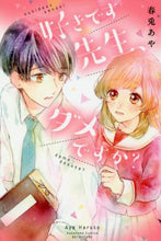 画像をギャラリービューアに読み込む, 春兎あや / 好きです先生、ダメですか？
