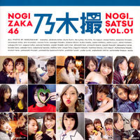 画像をギャラリービューアに読み込む, ＃乃木坂４６　著 ＃乃木坂４６写真集　乃木撮　　　１ ﾉｷﾞｻﾞｶﾌｵ-ﾃｲｼﾂｸｽ46 :9784065121405
