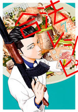 画像をギャラリービューアに読み込む, ＃馬田　イスケ　著 ＃紺田照の合法レシピ　　　７ ｳﾏﾀﾞｲｽｹ :9784065122174
