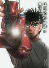 Load image into Gallery viewer, George Morikawa / Hajime no Ippo 10
