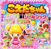 画像をギャラリービューアに読み込む, ＃こえだちゃん　シールブック :9784065122983
