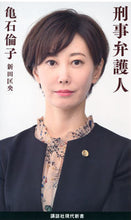 画像をギャラリービューアに読み込む, ＃亀石　倫子　著 ＃刑事弁護人 ｶﾒｲｼﾐﾁｺ :9784065123638
