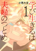 Load image into Gallery viewer, #CosameDaizu #ManabiIkiruwaFufunoTsutome1
