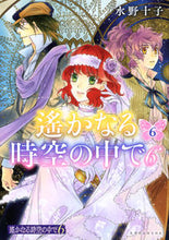 Load image into Gallery viewer, #MizunoToko #HarukanaruTokiNoNakade66
