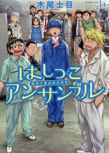 画像をギャラリービューアに読み込む, 木尾士目 / はしっこアンサンブル１
