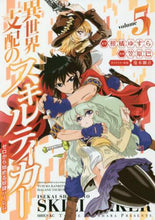 画像をギャラリービューアに読み込む, ＃笠原　巴　画 ＃異世界支配のスキルテイカー　ゼロから　５ ｶｻﾊﾗﾄﾓｴ | Kasahara Tomoe Skill Taker of Otherworld Domination Zero to 5 :9784065124536
