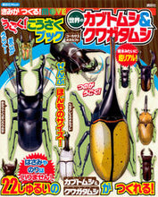 画像をギャラリービューアに読み込む, ＃うごく！こうさくブック　世界のカブトムシ :9784065125564
