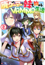 画像をギャラリービューアに読み込む, ＃鈴森　一 ＃廃ゲーマーな妹と始めるＶＲＭＭＯ生活　２ ｽｽﾞﾓﾘｲﾁ :9784065126424
