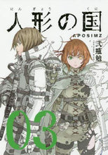 画像をギャラリービューアに読み込む, ＃弐瓶 勉 ＃人形の国　　　３ : ニヘイツトム : Land of dolls 3 : Niheitum : 9784065127438
