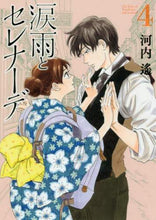 Load image into Gallery viewer, Haruka Kawachi / Rain of Tears and Serenade 4

