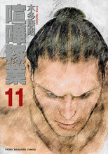 画像をギャラリービューアに読み込む, ＃木多　康昭　著 ＃喧嘩稼業　　１１ ｷﾀﾔｽｱｷ :9784065128855
