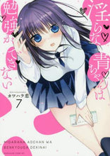 Load image into Gallery viewer, Kawahara Koi / Ao-chan Can't Study 7

