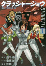 Load image into Gallery viewer, Yu Harii / Crusher Joe REBIRTH 1

