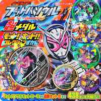 画像をギャラリービューアに読み込む, ＃仮面ライダーブットバソウル超メダルモット :9784065130063
