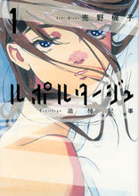 Load image into Gallery viewer, #UchinoKiko #Reportage-Obituary-1
