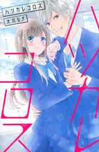Load image into Gallery viewer, #OkawaNagi #HatsuKareKorosu
