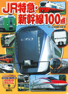 #広田尚敬写真 #ＪＲ特急・新幹線１００点
