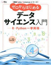 画像をギャラリービューアに読み込む, ＃ゼロからはじめるデータサイエンス入門 :9784065132326

