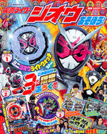 #Kodansha #KamenRiderZiOtoAsobo!