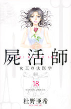 Load image into Gallery viewer, #MoriyaAki #ShikatsushiJoouNoHouigaku18
