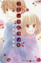 画像をギャラリービューアに読み込む, 高須賀由枝 / コミンカビヨリ８
